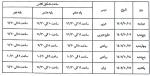 برنامه کلاس های رفع اشکال در امتحانات ترم اول 1402-1403